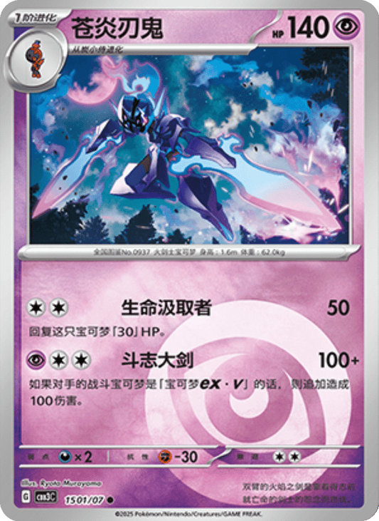 Ceruledge Gem Pack 3