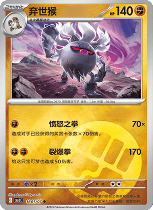 Annihilape Gem Pack 3